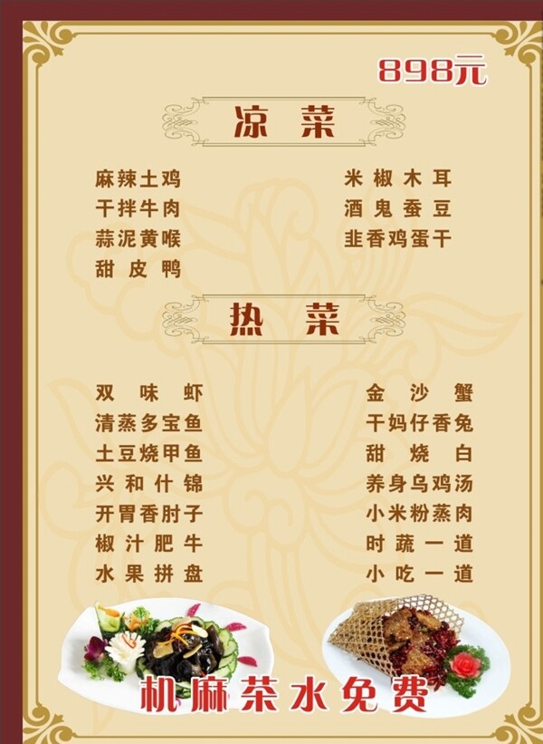 菜單設(shè)計(jì)