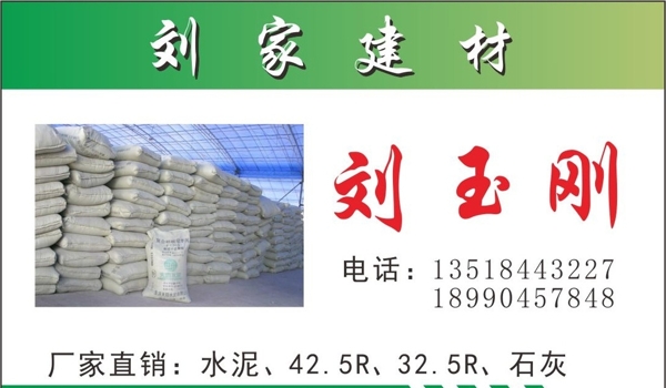 建材水泥名片圖片