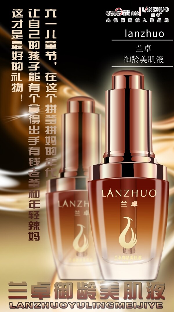 黑色背景的化妝品海報psd分層