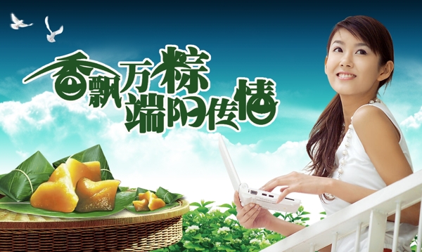 端午節(jié)廣告宣傳圖片