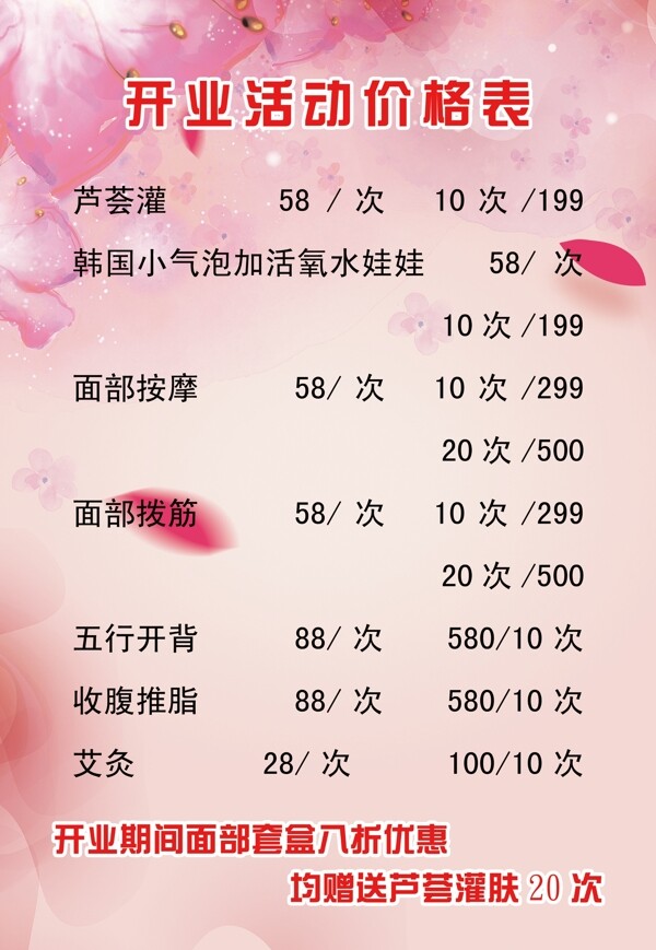 美容價(jià)格表