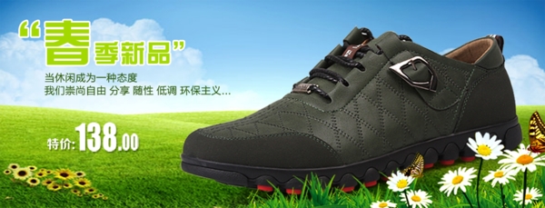 淘寶時尚男鞋海報