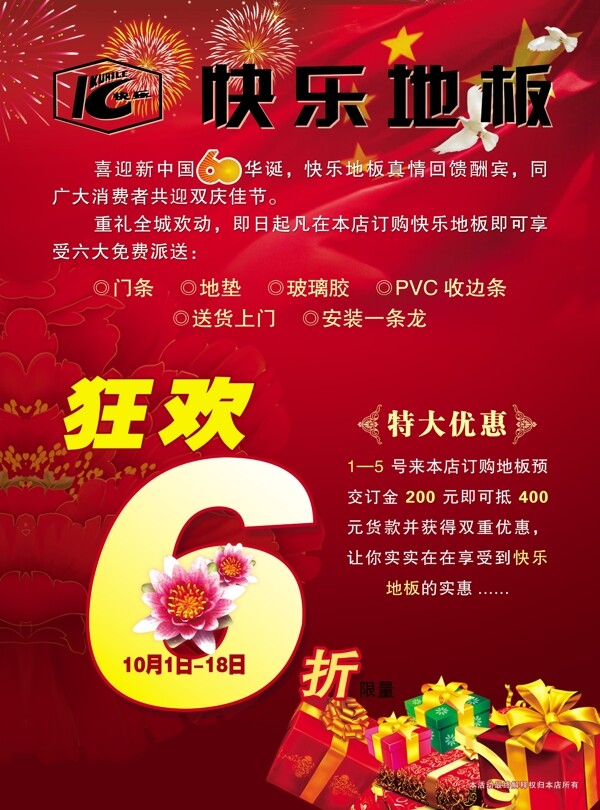快樂地板dm宣傳彩頁地板彩頁圖片