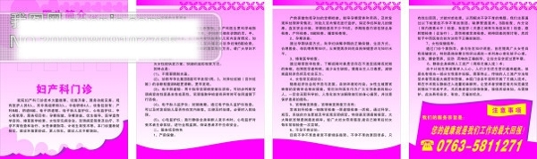 婦產(chǎn)科宣傳