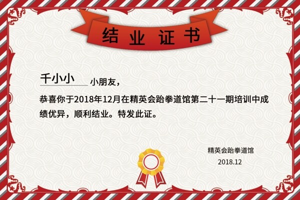紅色簡約條紋結(jié)業(yè)證書榮譽(yù)證書