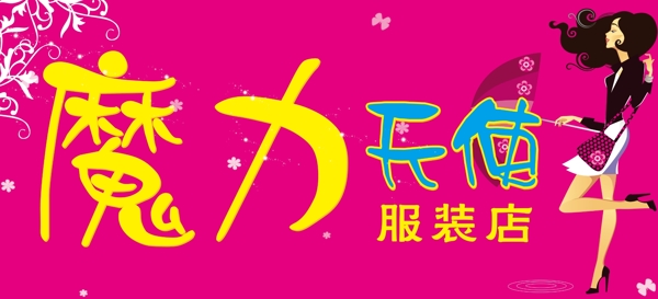 服裝店門頭圖片