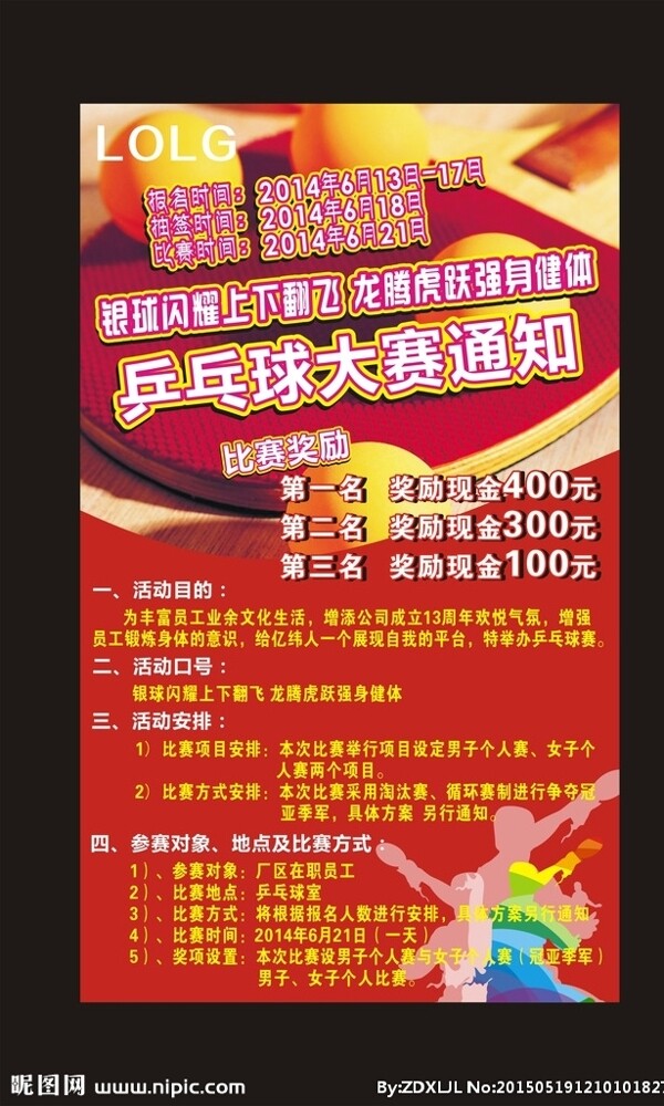 乒乓球圖片