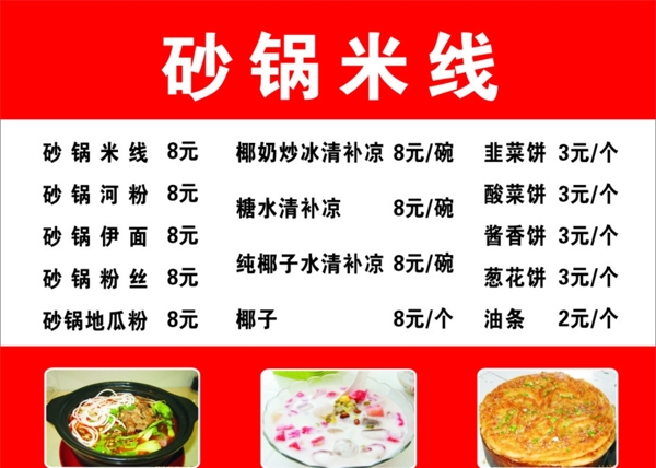 砂鍋米線圖片
