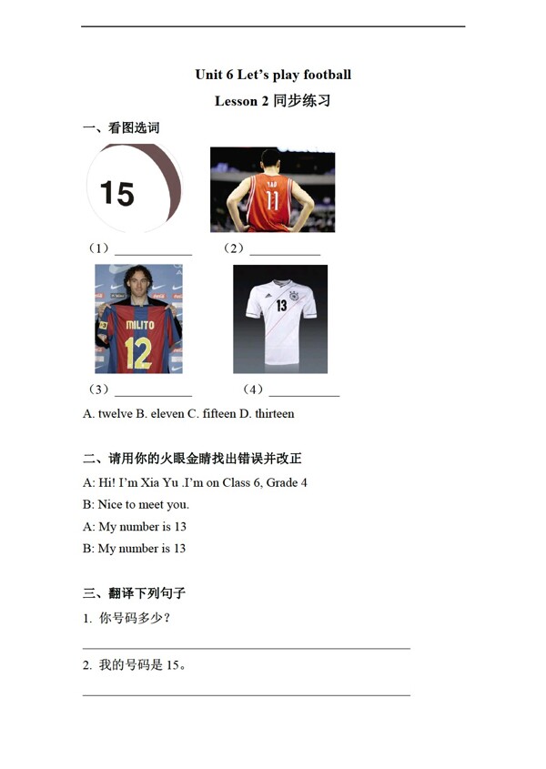 三年級下英語Unit6LetsplayfootballLesson2習題