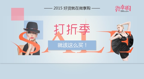 女裝促銷banner