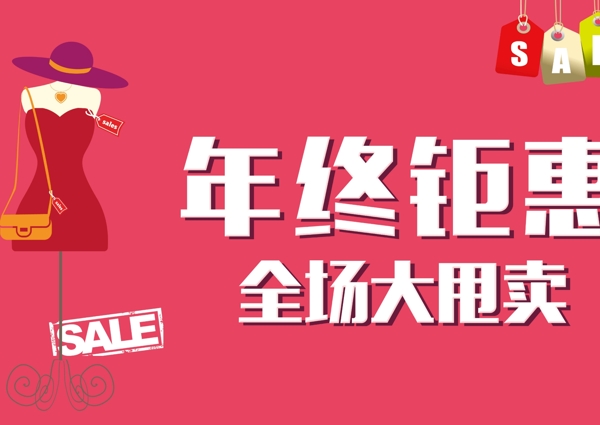 女裝大甩賣
