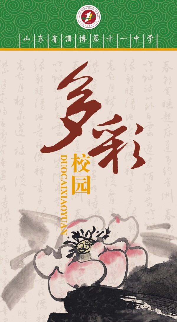學(xué)校展板展板設(shè)計圖片