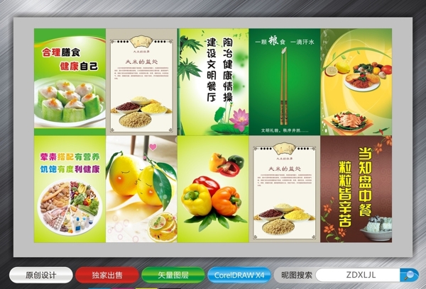 企業(yè)餐廳標(biāo)語(yǔ)圖片