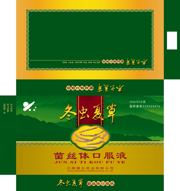 冬蟲夏草包裝設計