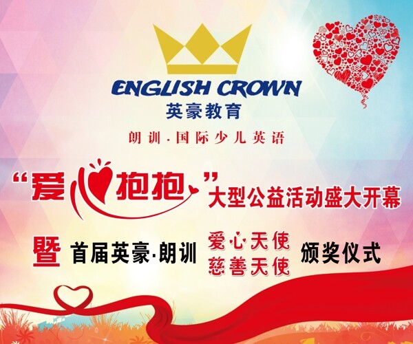 愛(ài)心抱抱公益活動(dòng)圖片