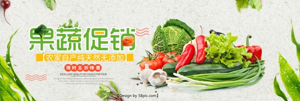 淘寶電商水果蔬菜全屏海報PSD模版banner