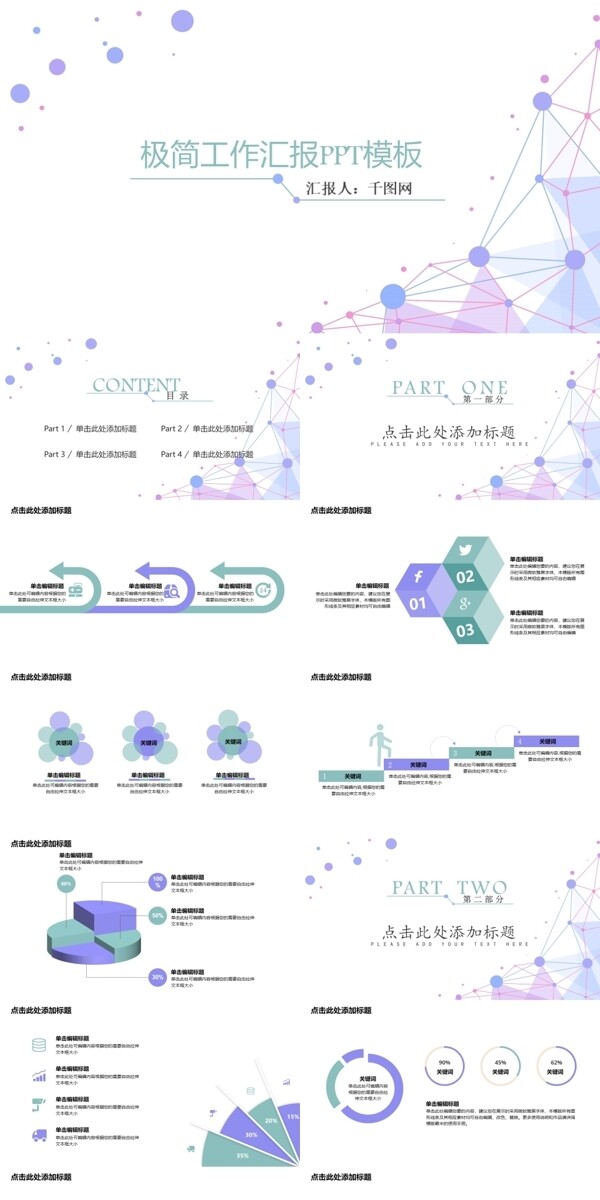 藍(lán)色簡約小清新工作匯報PPT模板