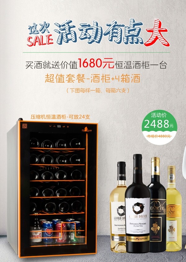 送酒柜宣傳促銷海報展板