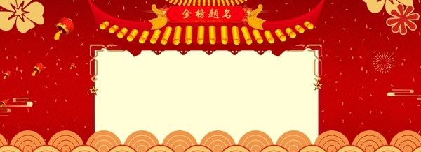 金榜題名