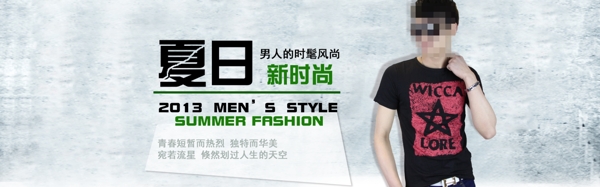 淘寶男裝海報PSD