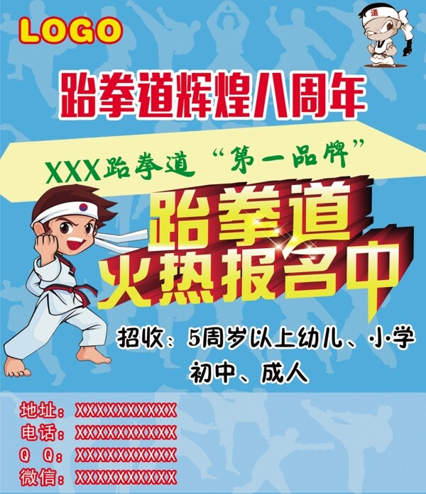 跆拳道報名