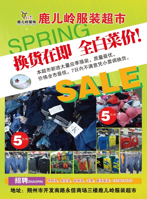 鹿兒嶺服裝超市