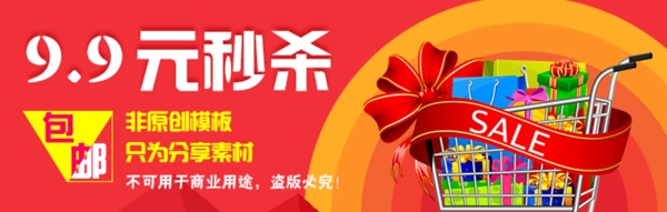 淘寶店banner設(shè)計(jì)