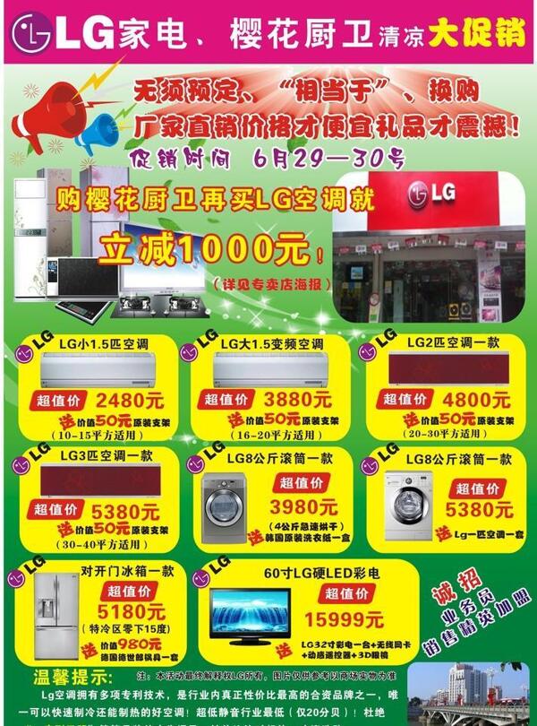 家電大促銷(xiāo)