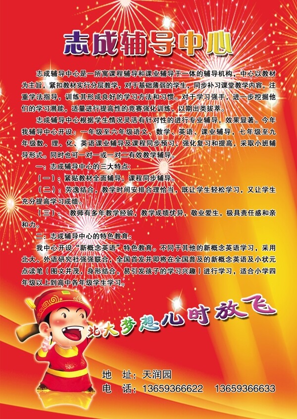 輔導中心招生簡章圖片