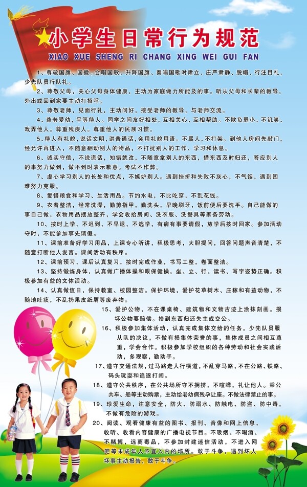 小學(xué)生日常行為規(guī)范圖片
