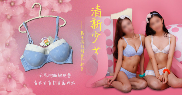 淘寶海報閨蜜女生內(nèi)衣
