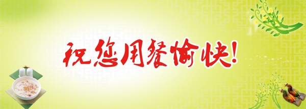 用餐愉快圖片
