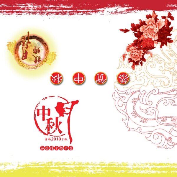 中秋賀卡