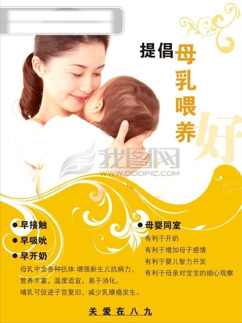 展板燈箱醫(yī)院廣告母乳喂養(yǎng)