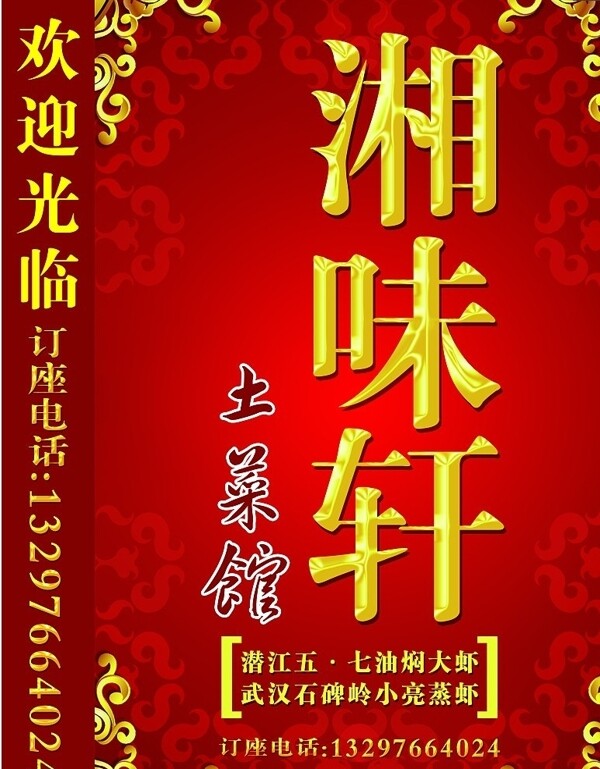 湘味軒土菜館燈箱圖片