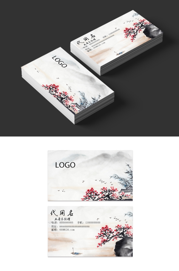 中國風(fēng)水墨畫名片