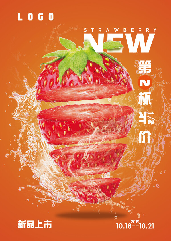 创意水果海报