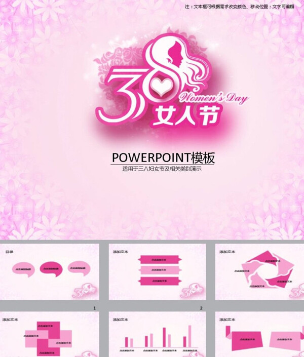 婦女節(jié)PPT