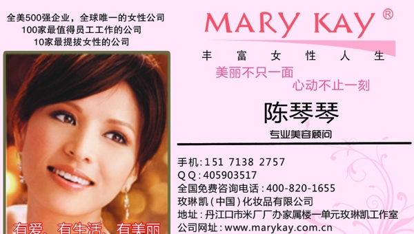玫琳凱名片圖片