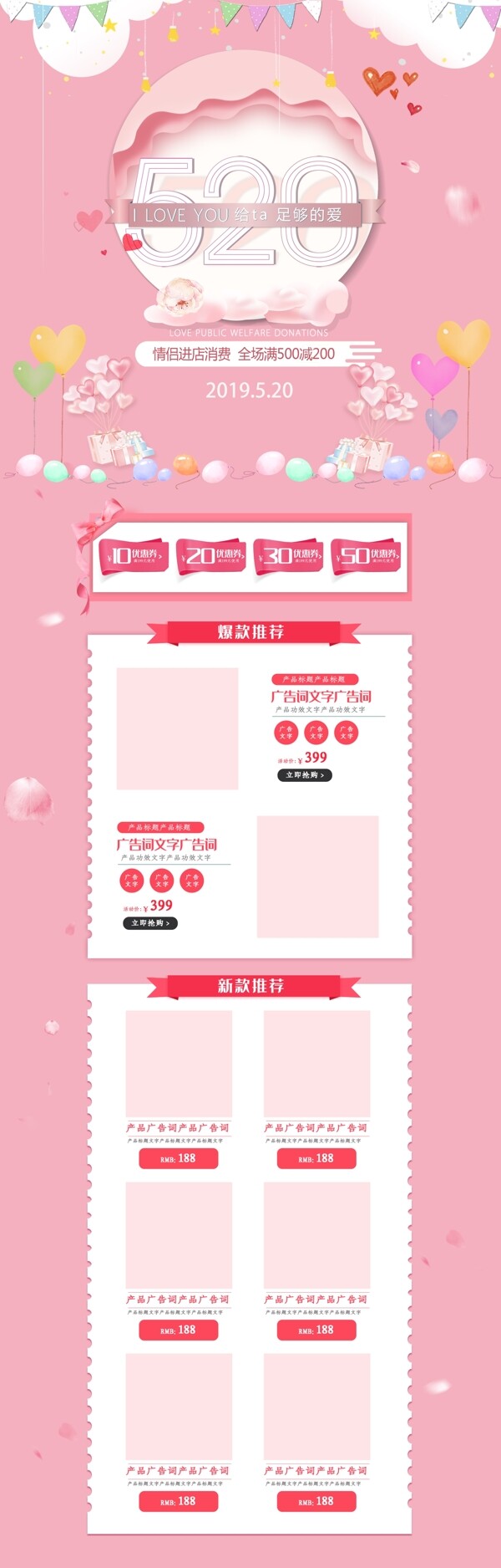 粉色促销购物节活动首页设计图片