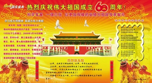 國(guó)慶展板圖片
