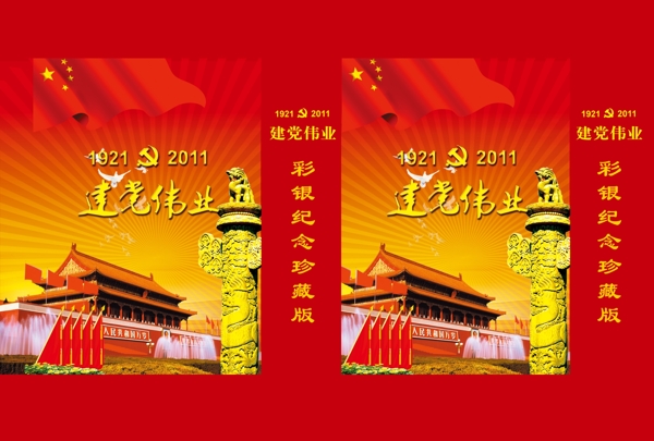 建黨90周年手提袋圖片