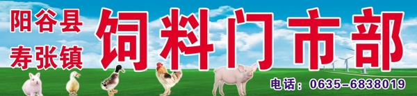 飼料門市部圖片