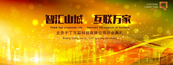 互聯(lián)網(wǎng)公司開業(yè)