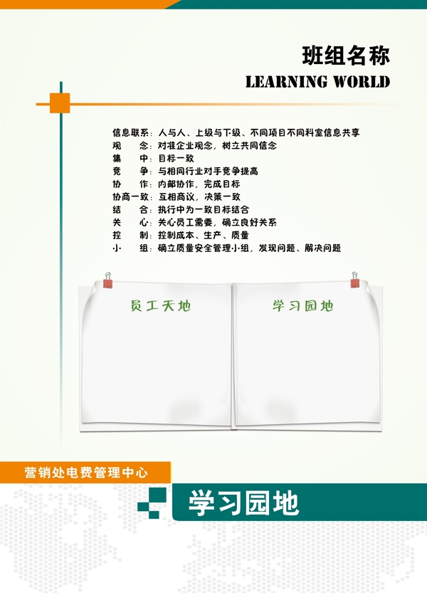 學(xué)習(xí)園地