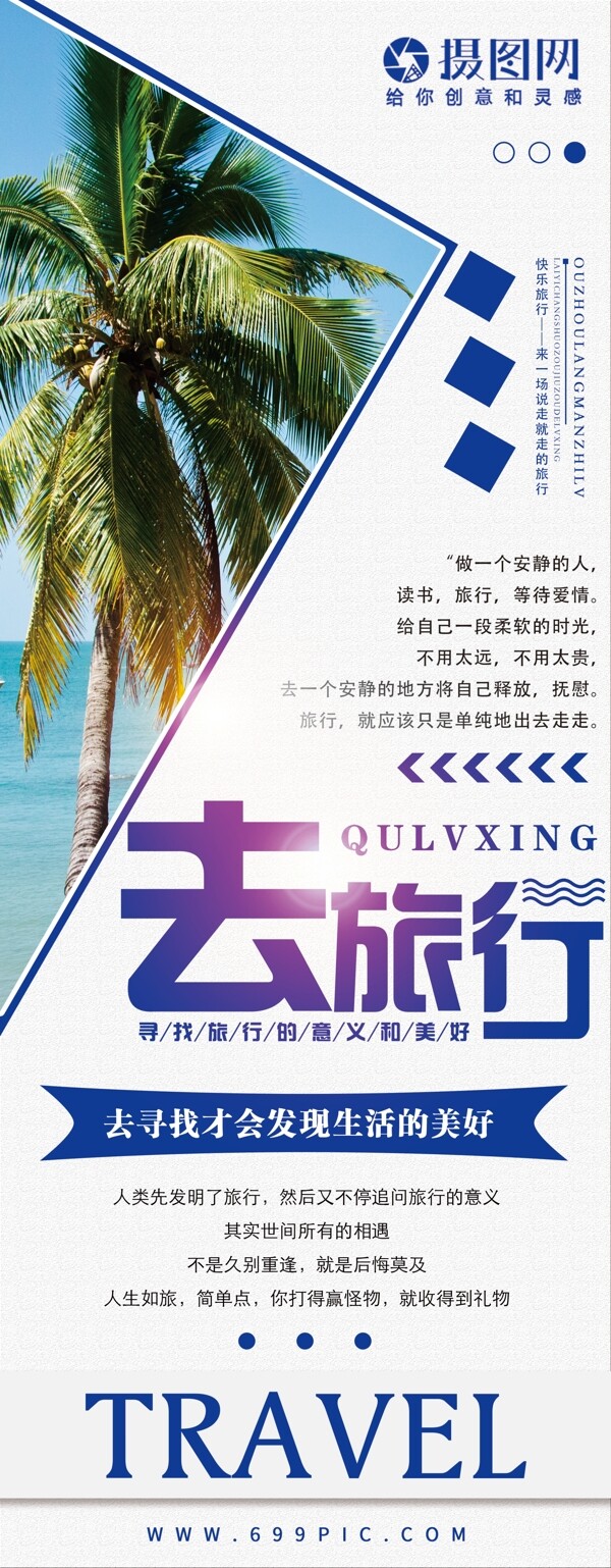 蓝色旅行社活动宣传x展架
