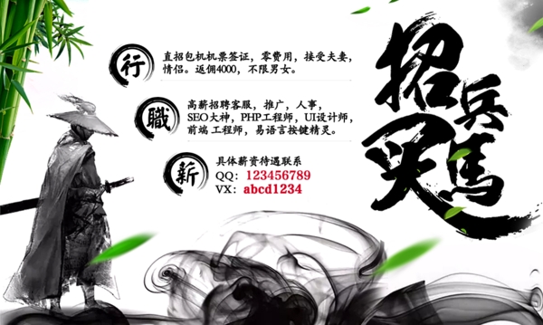招兵買馬