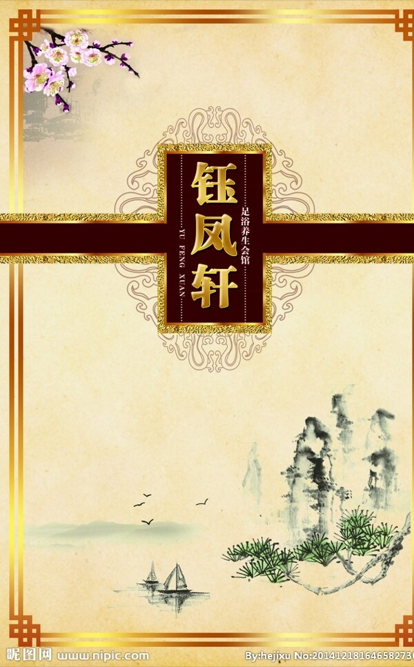 古典中醫(yī)養(yǎng)生圖片