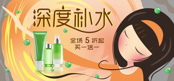 淘寶橘色少女護膚品促銷活動banner