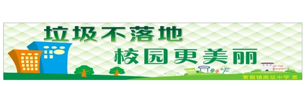 垃圾不落地校園宣傳